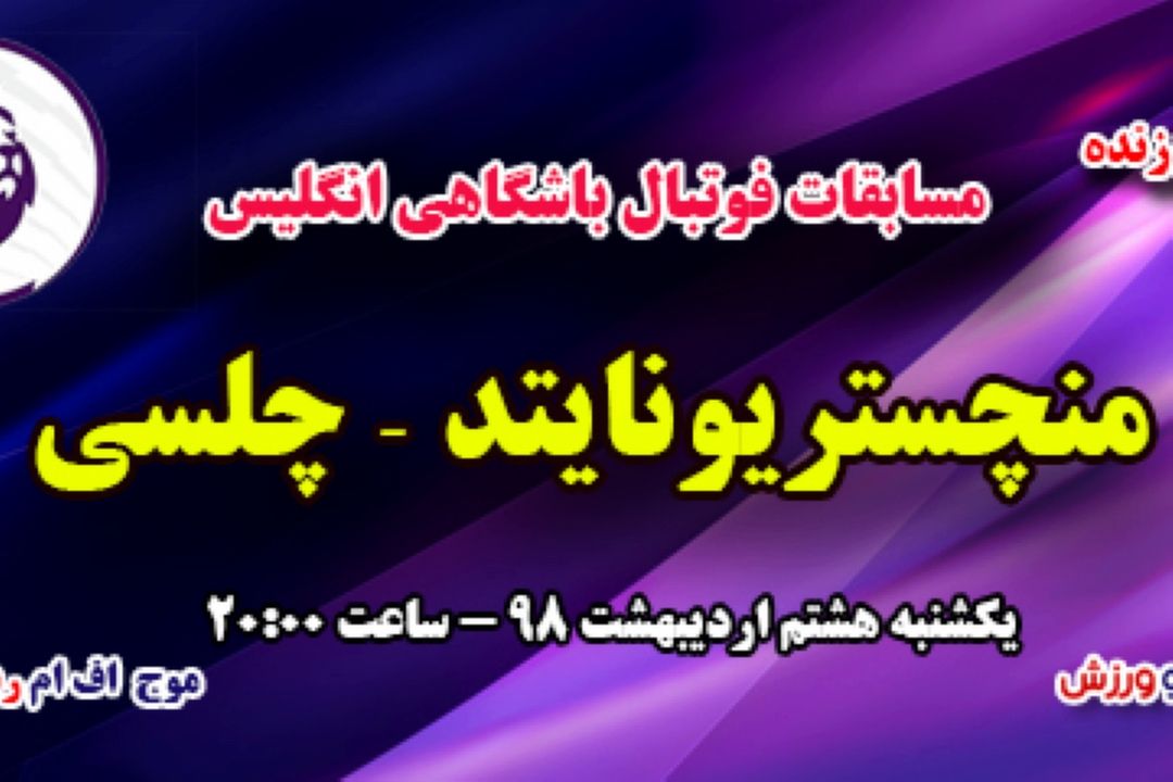 پخش زنده فوتبال باشگاهی انگلیس