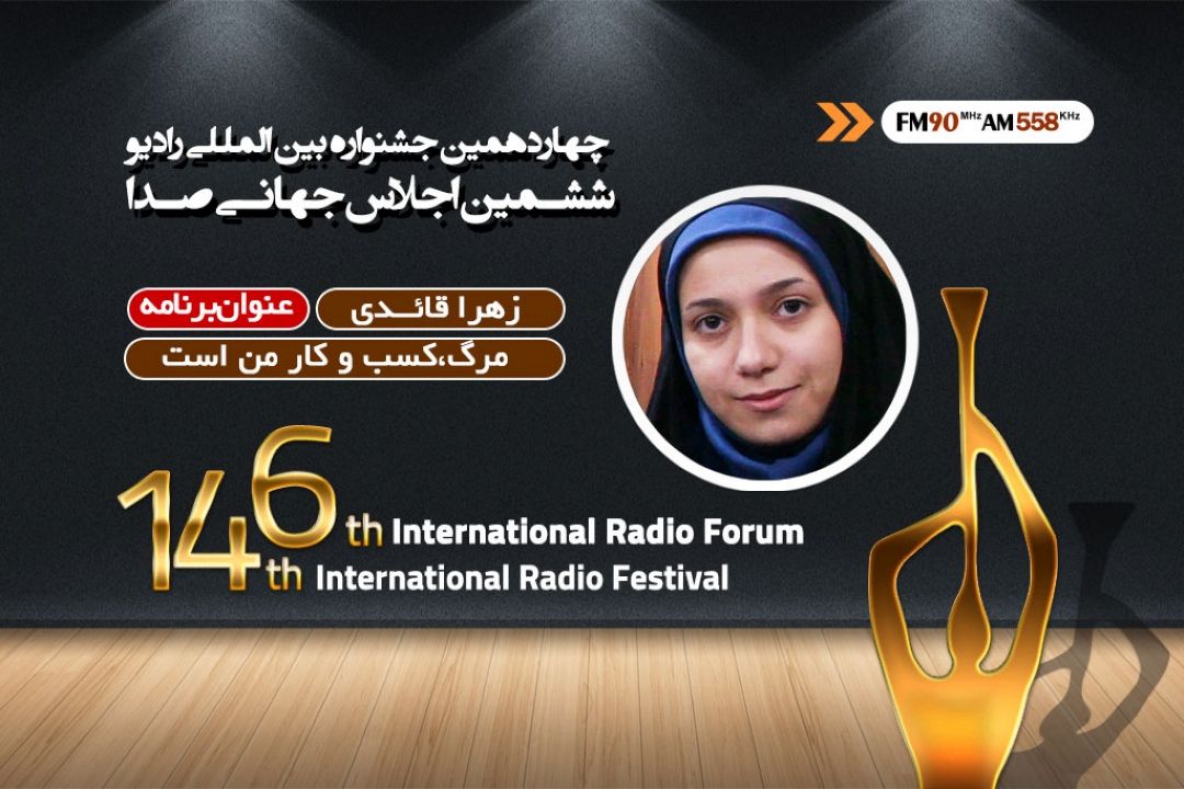 خودم را مدیون راهنمایی های اساتید رادیو می دانم