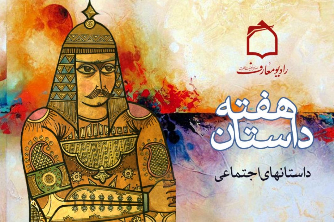 داستان هفته