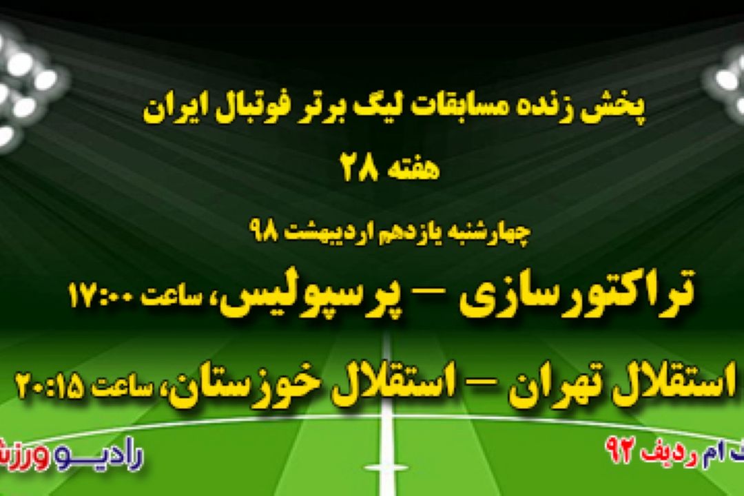لیگ برتر فوتبال 