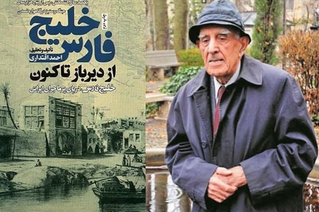 «خلیج فارس از دیرباز تا كنون»