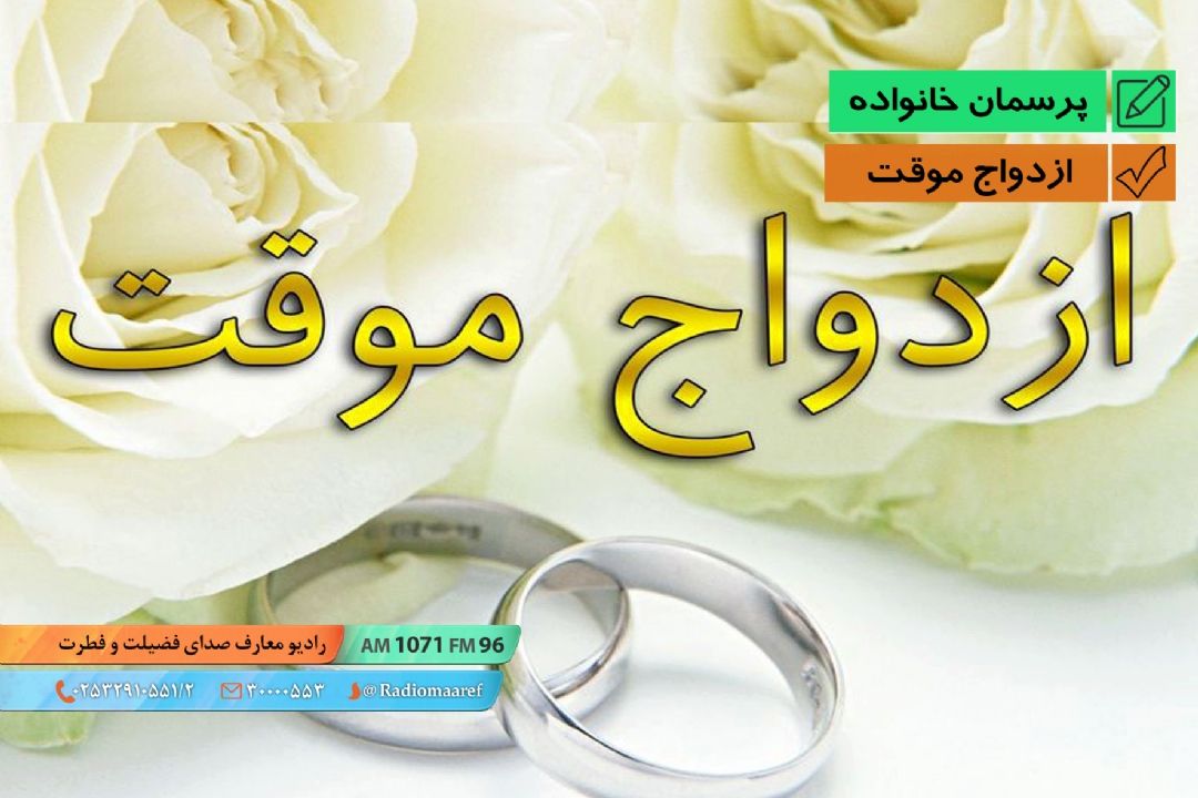 ازدواج موقت