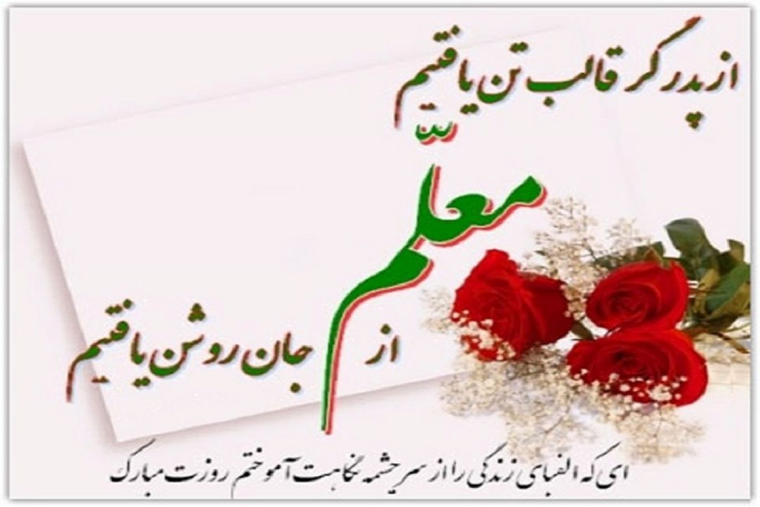 به مناسبت روز معلم؛ «راز كهنه» و «ماشه ای روی اندیشه» از رادیو نمایش پخش می شود