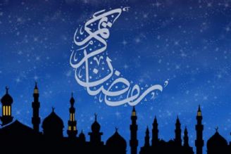  استقبال از ماه رمضان