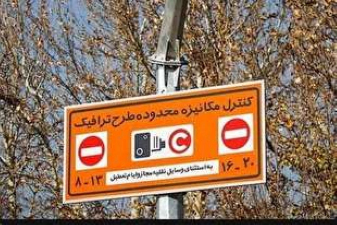 كاهش ساعت اجرای طرح‌های ترافیك و زوج یا فرد 