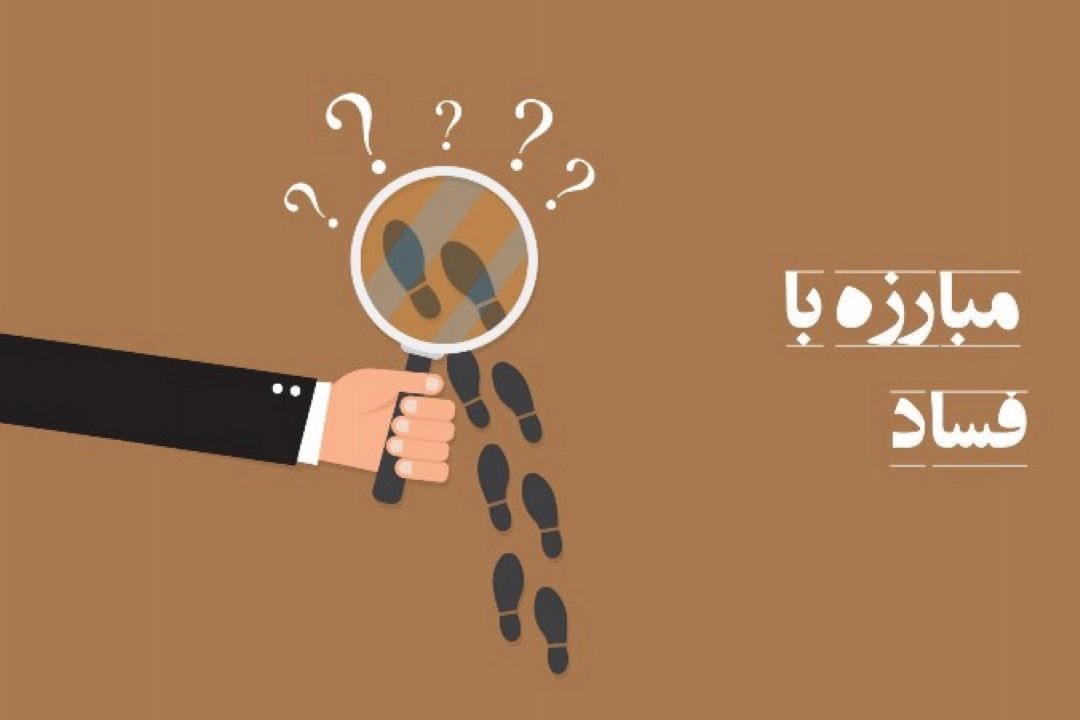 نظارت در ورزش و مقابله با فساد