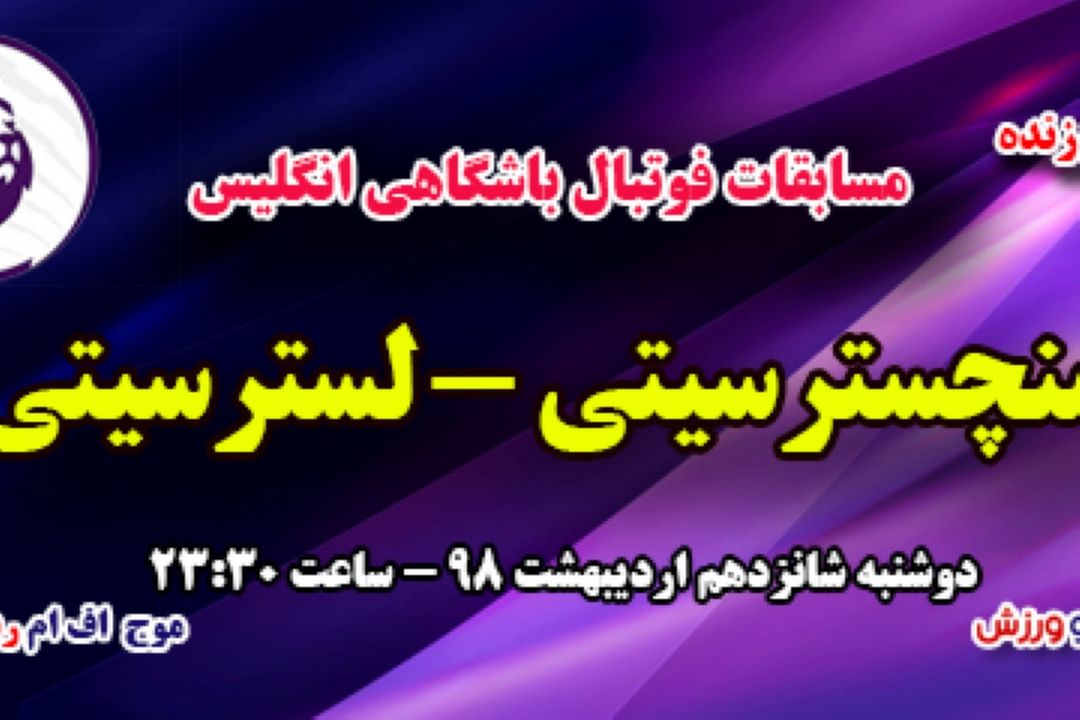 پخش زنده فوتبال باشگاهی انگلیس