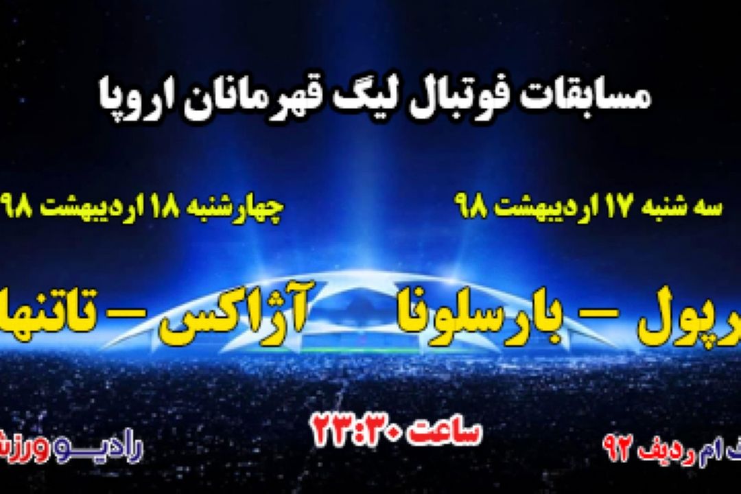 لیگ قهرمانان اروپا