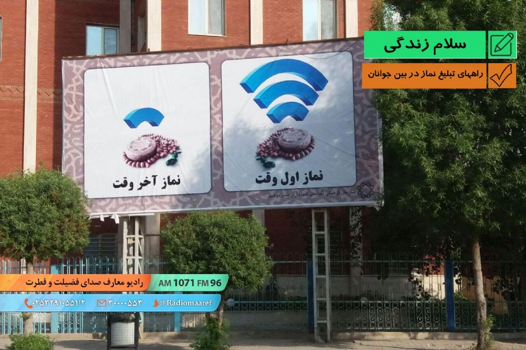 راههای تبلیغ نماز در بین جوانان