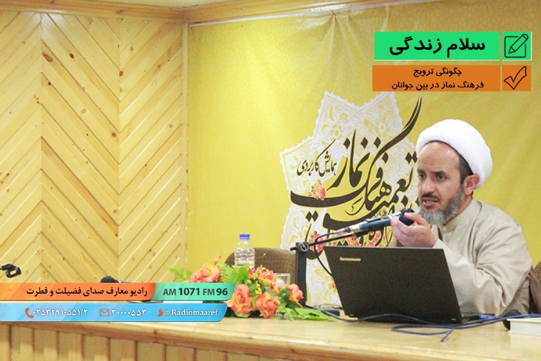 چگونگی ترویج فرهنگ نماز در بین جوانان - مدیریت ذهن فرزندان