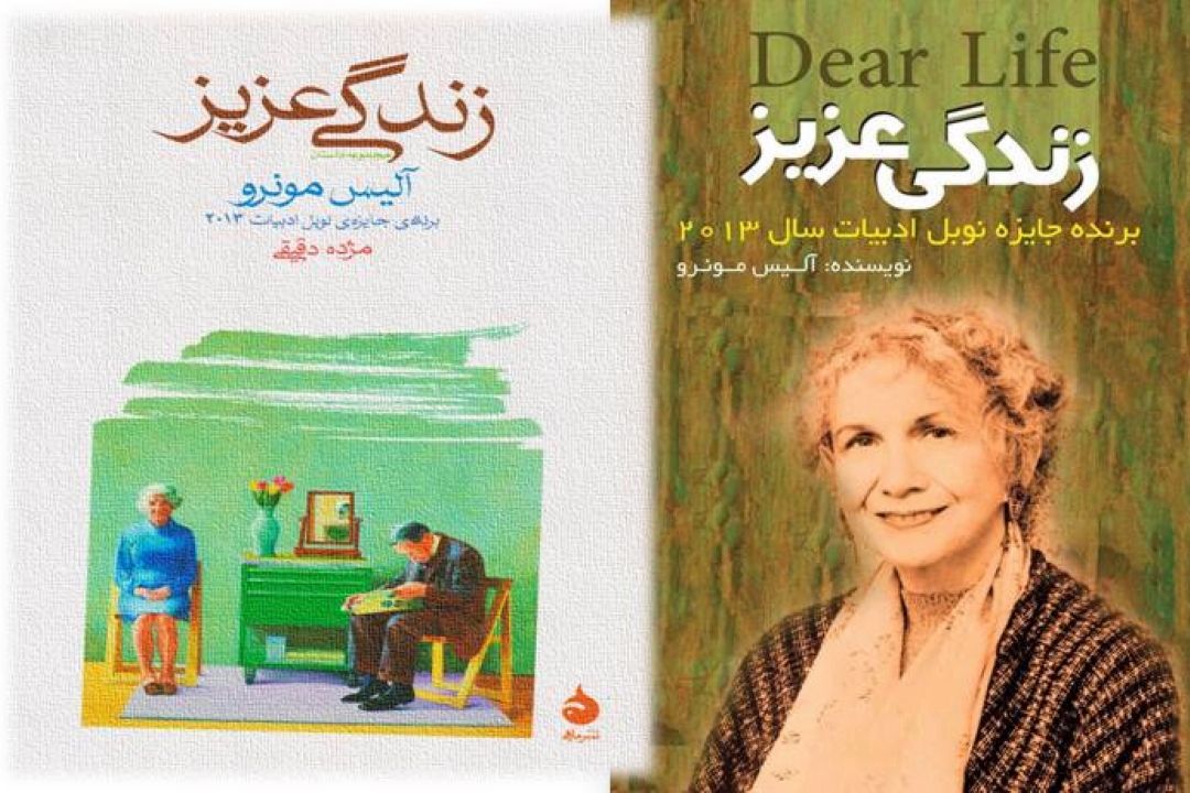 «زندگی عزیز» 