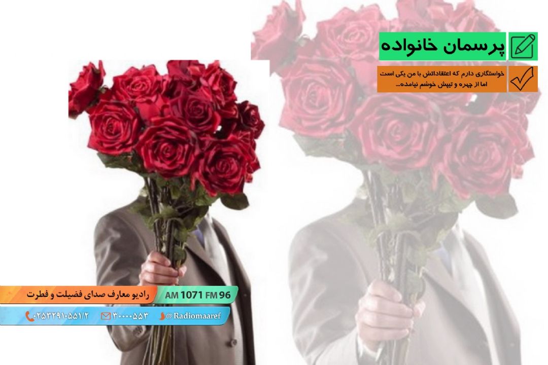 خواستگاری دارم كه اعتقاداتش با من یكی است اما از چهره و تیپش خوشم نیامده...