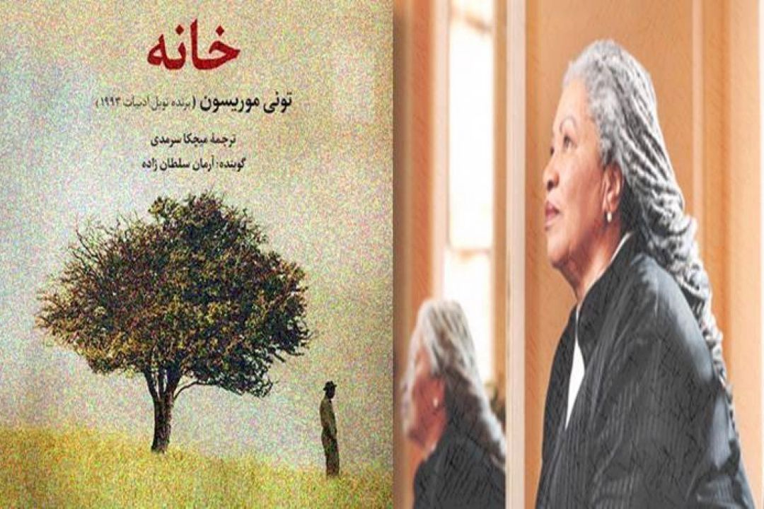 « خانه »