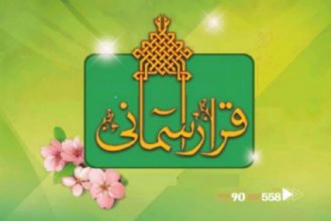  قرار آسمانی رادیو ایران