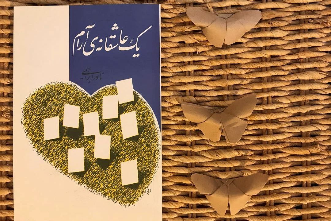 امشب یك عاشقانه آرام بشنوید