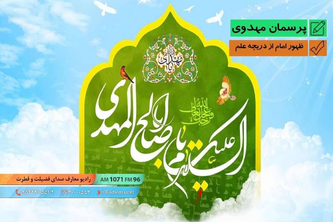 ظهور امام از دریچه علم