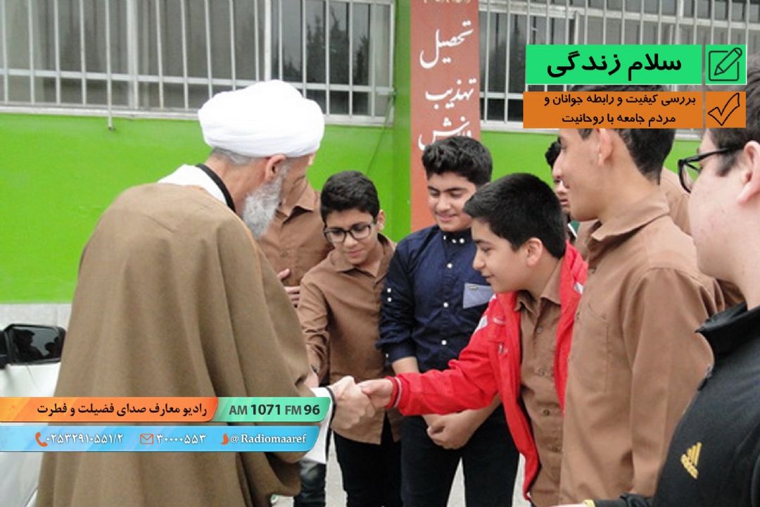 پرونده فرهنگی - بررسی كیفیت و رابطه جوانان و مردم جامعه با روحانیت