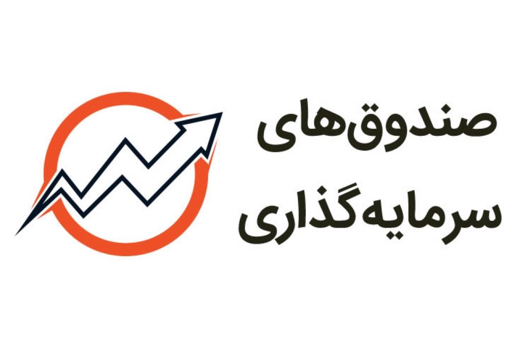 تشكیل 215 صندوق سرمایه گذاری در ایران