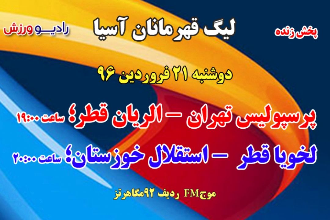 لیگ قهرمانی فوتبال آسیا 