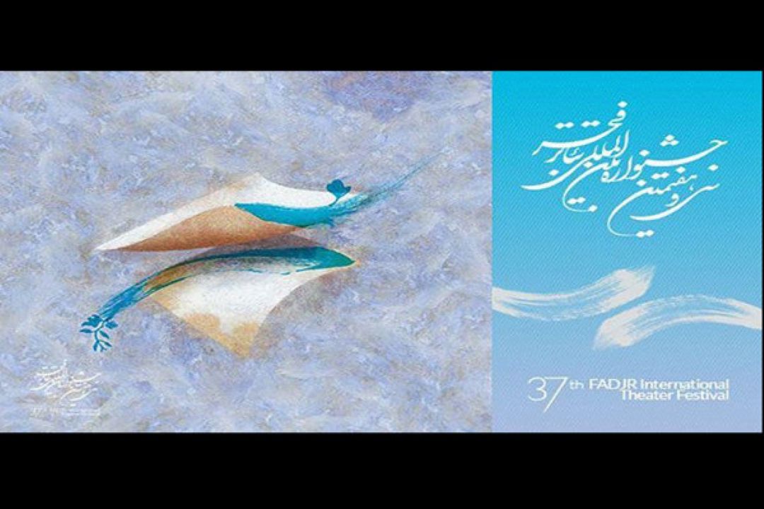 تحلیل و بررسی هزینه‌های صرف شده در جشنواره تئاتر فجر