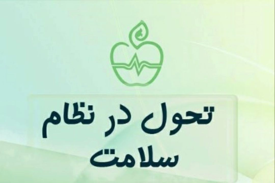 نبود زیرساخت های ضروری، بزرگترین چالش طرح تحول سلامت است