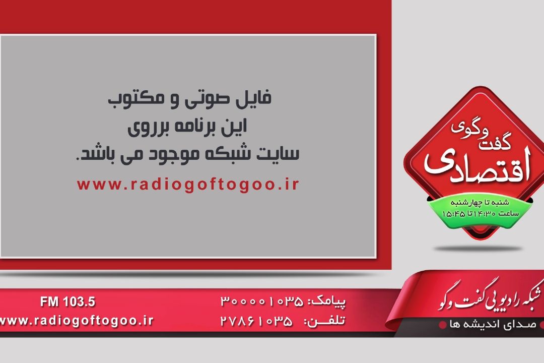 نهاد تنظیم بازار كجای اقتصاد ایران قرار دارد