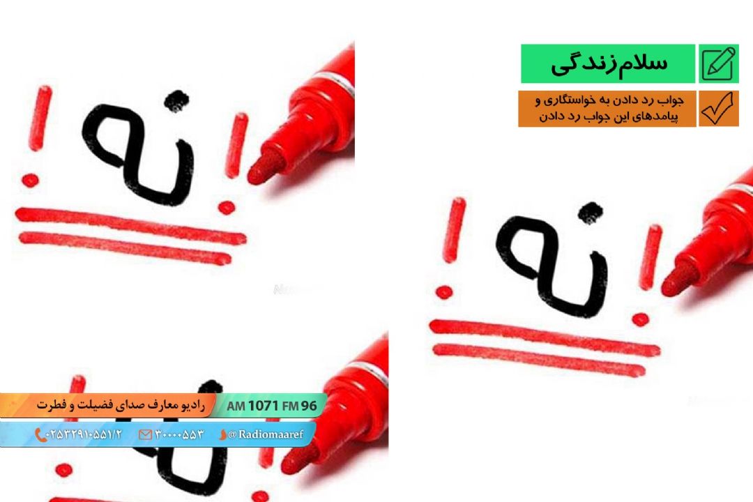جواب رد دادن به خواستگاری و پیامدهای این جواب رد دادن