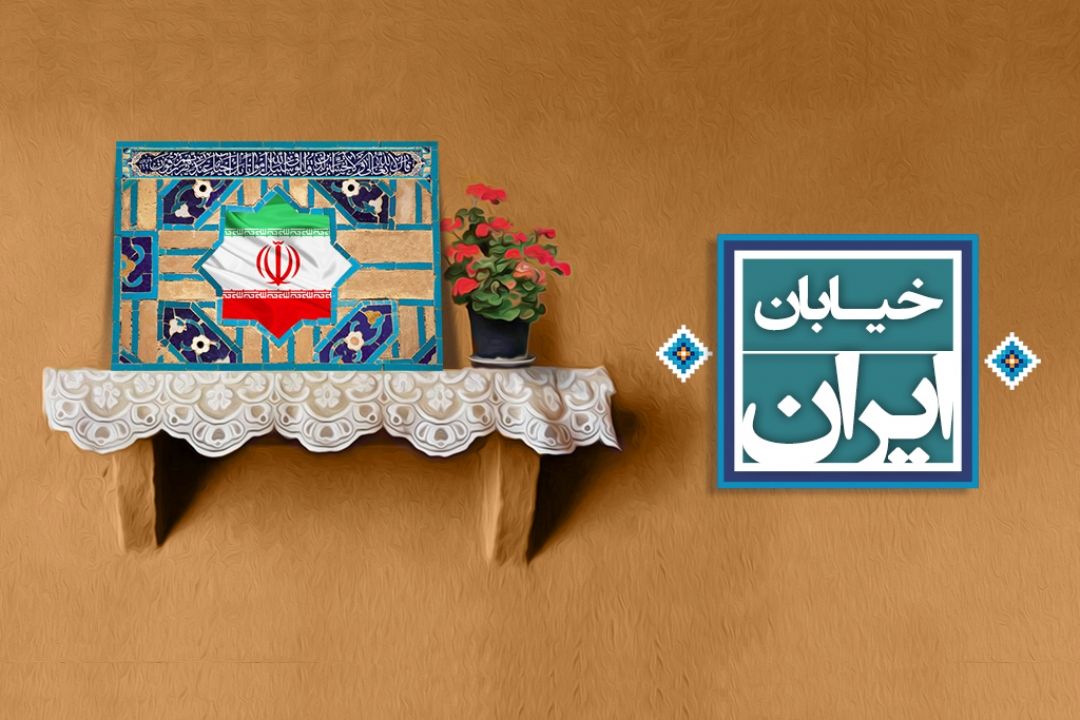 خیابان ایران