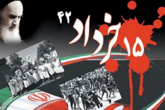 "نهضت جاری" از رشادت های قیام 15 خرداد می گوید
