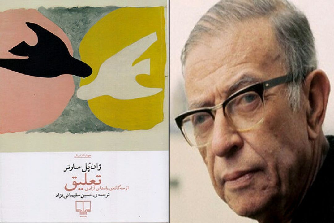 «تعلیق» ژان پل سارتر منتشر شد