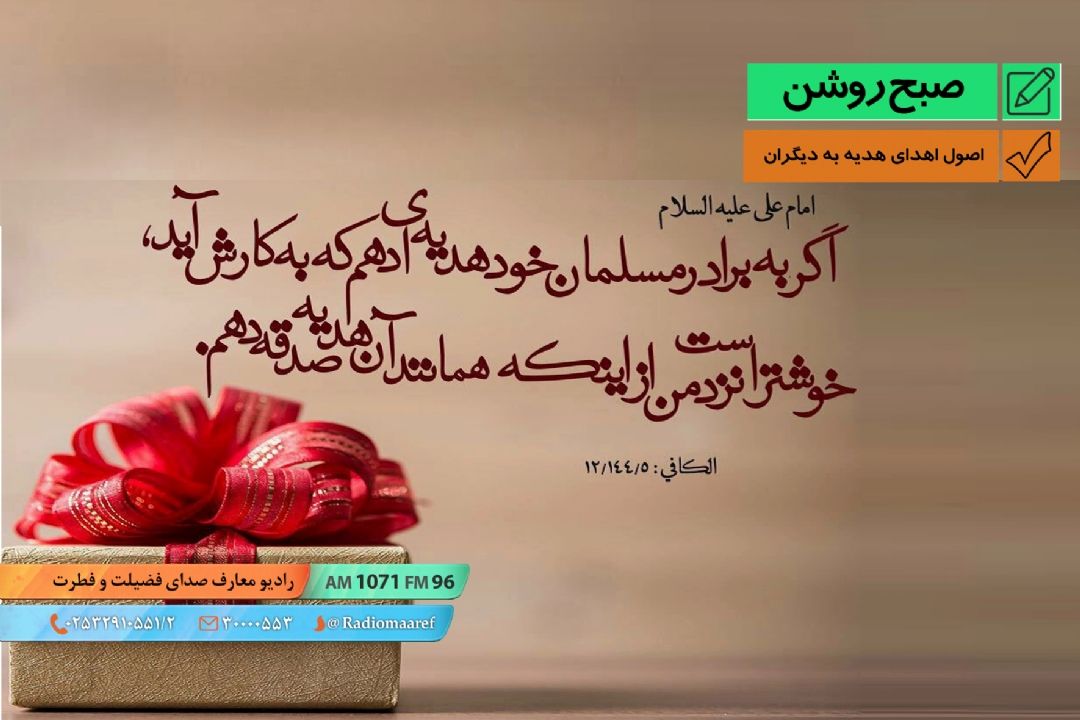 اصول اهدای هدیه به دیگران