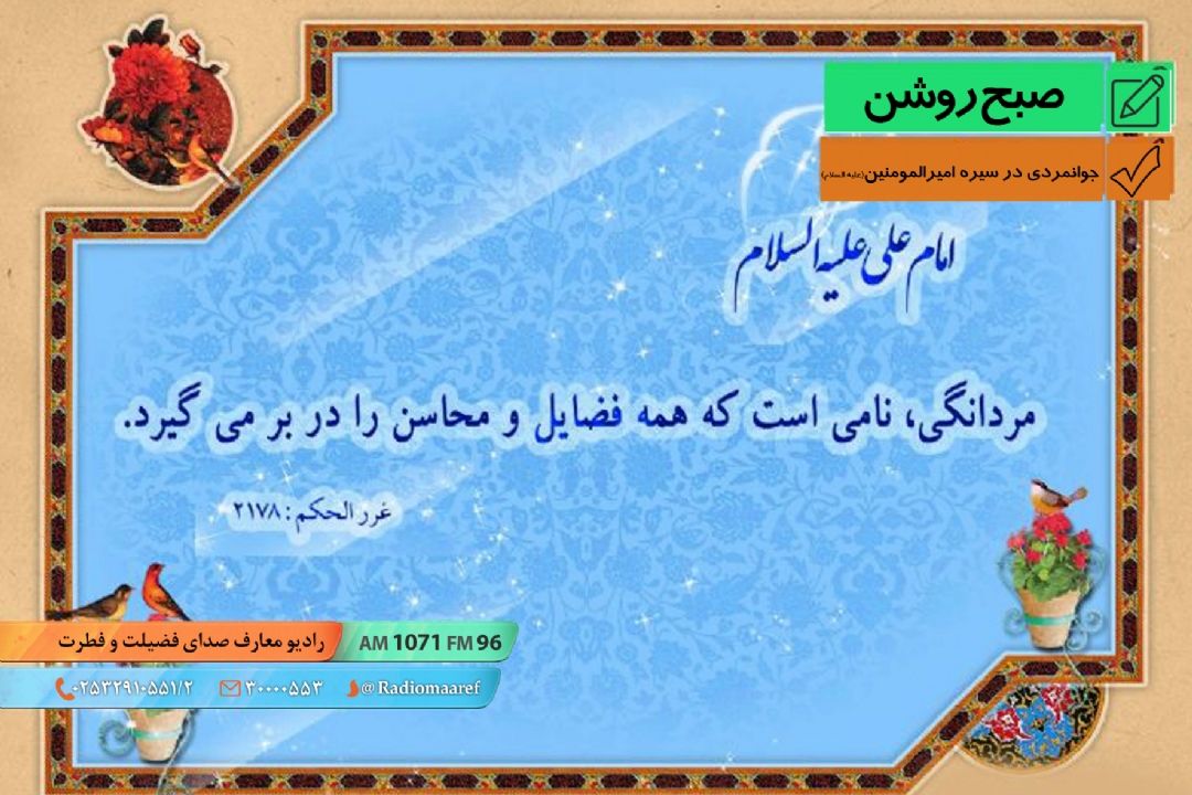 داستان - جوانمردی در سیره امیرالمومنین