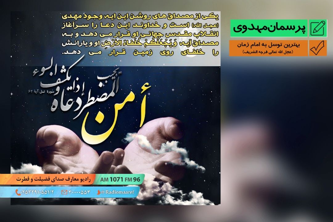 بهترین توسل به امام زمان