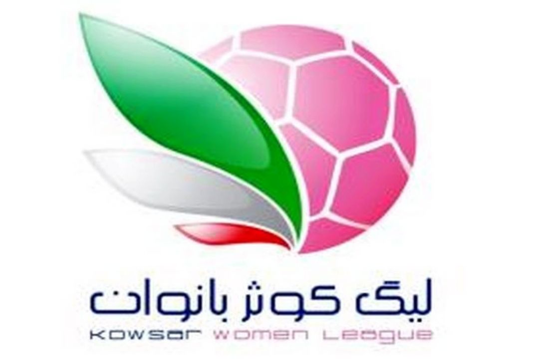 هفته بیستم فوتبال لیگ برتر بانوان