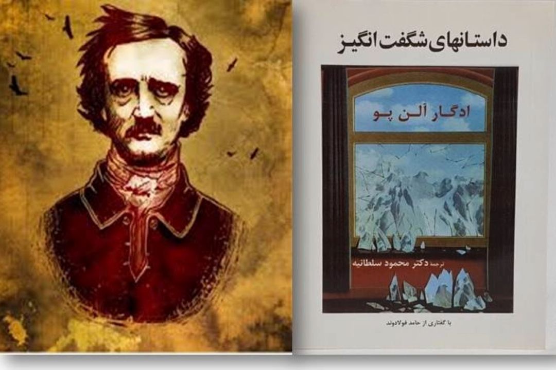 « داستان های شگفت انگیز»