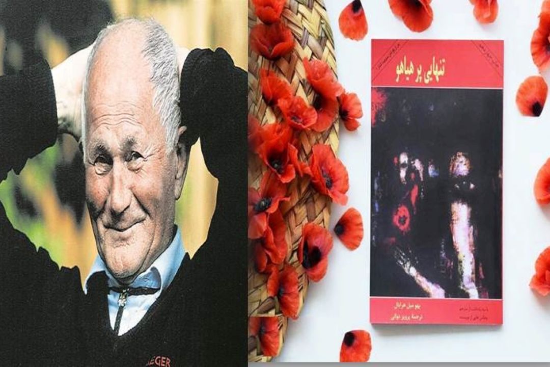 «تنهایی پرهیاهو» 