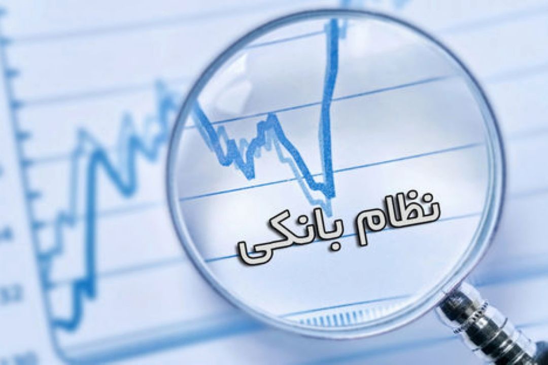 تولید كشور پایمال شده اقدامات نظام بانكی