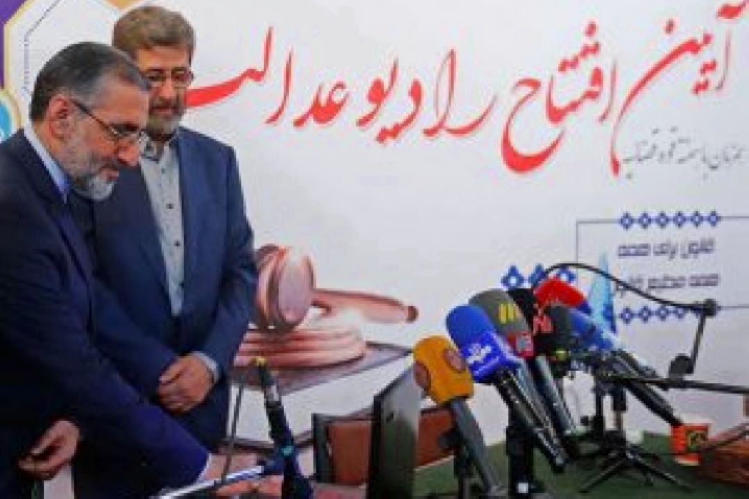 رادیو «عدالت» افتتاح شد