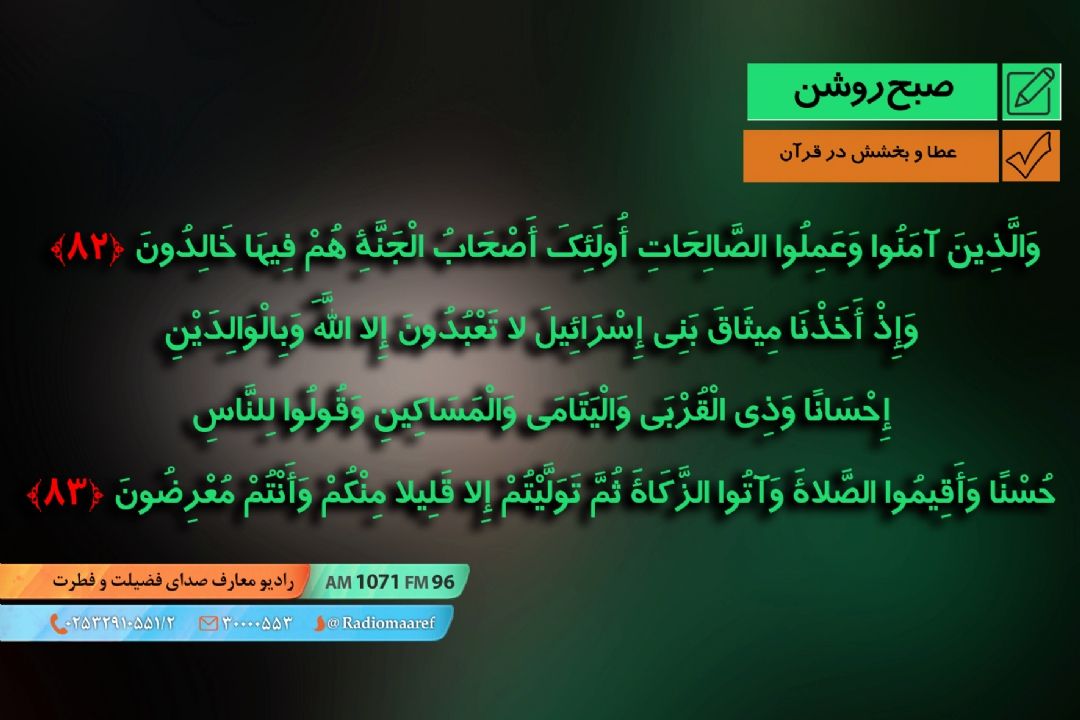 عطا و بخشش در قرآن