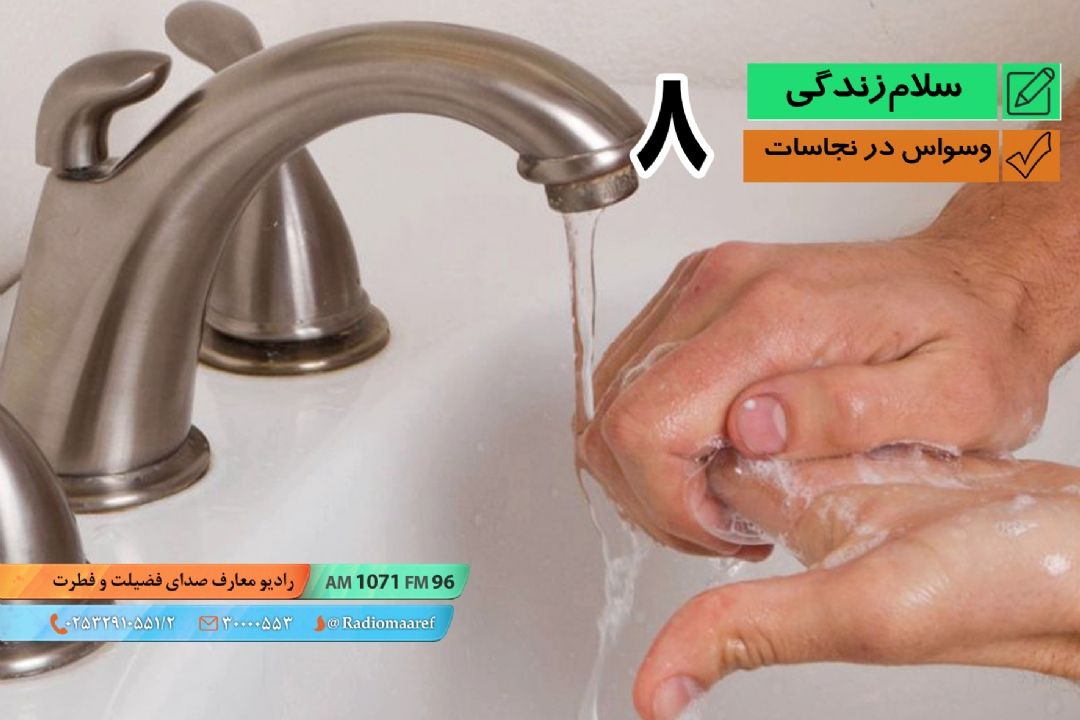 پرسش و پاسخ - وسواس 08 - وسواس در نجاسات 