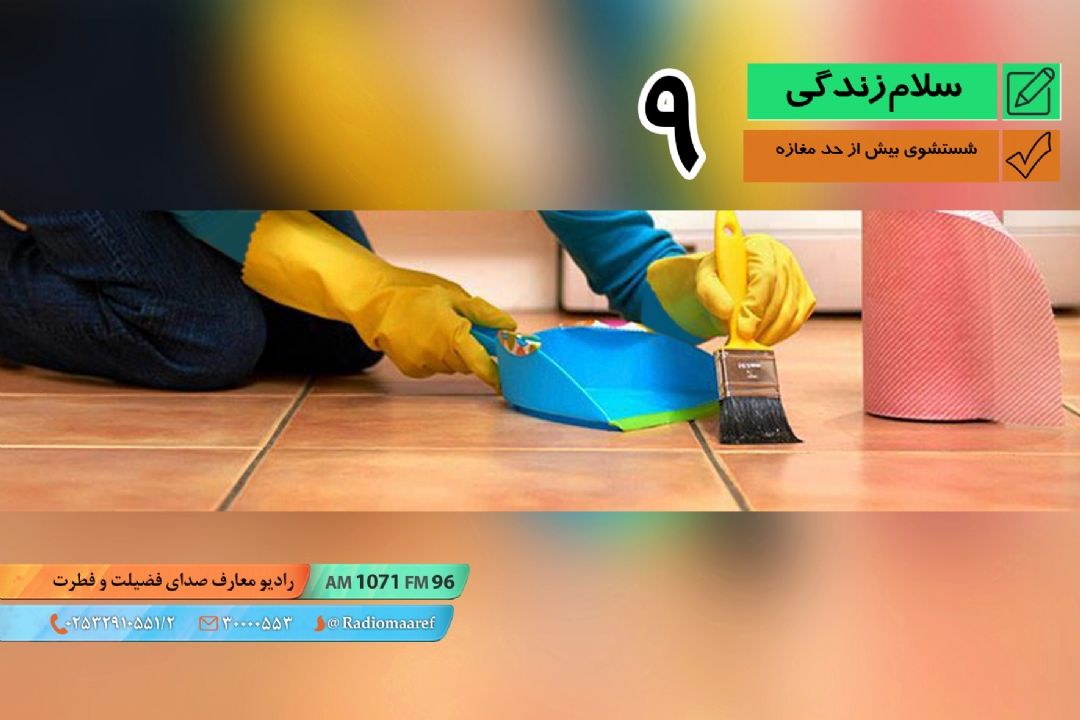 پرسش و پاسخ - وسواس 09 - شستشوی بیش از حد مغازه 