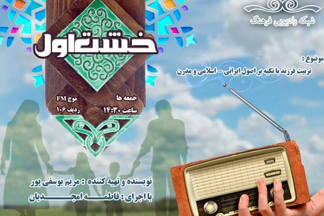 چگونگی رفتار با كودك لجبار و پرخاشگر در خشت اول