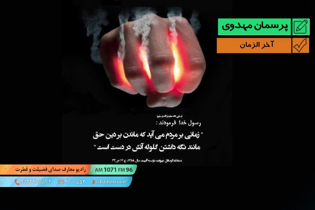 آخرالزمان 