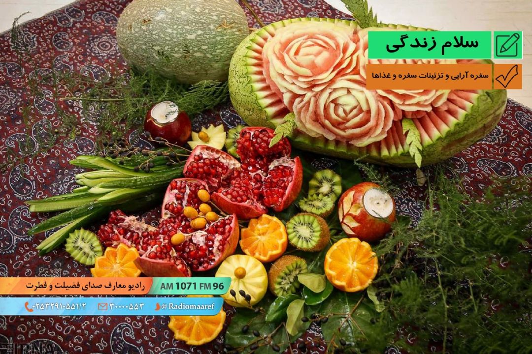 خونه زندگی - سفره آرایی و تزئینات سفره و غذاها