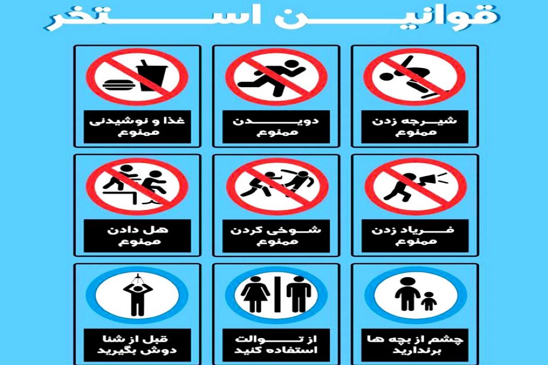 قوانین استخر