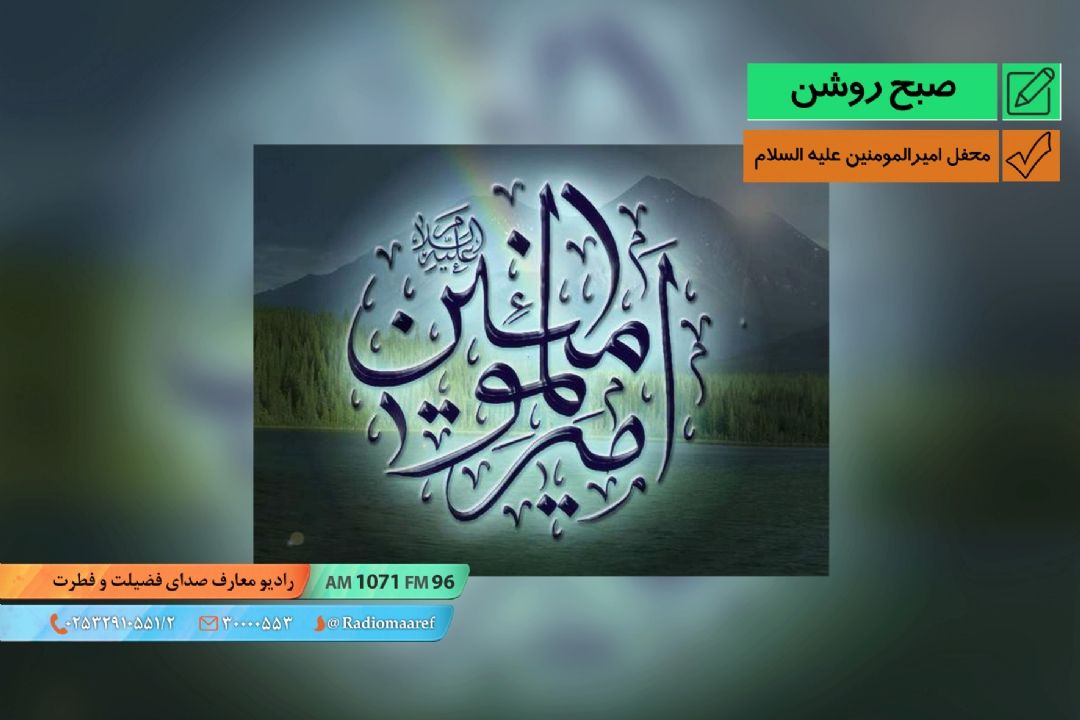 محفل امیرالمومنین علیه السلام