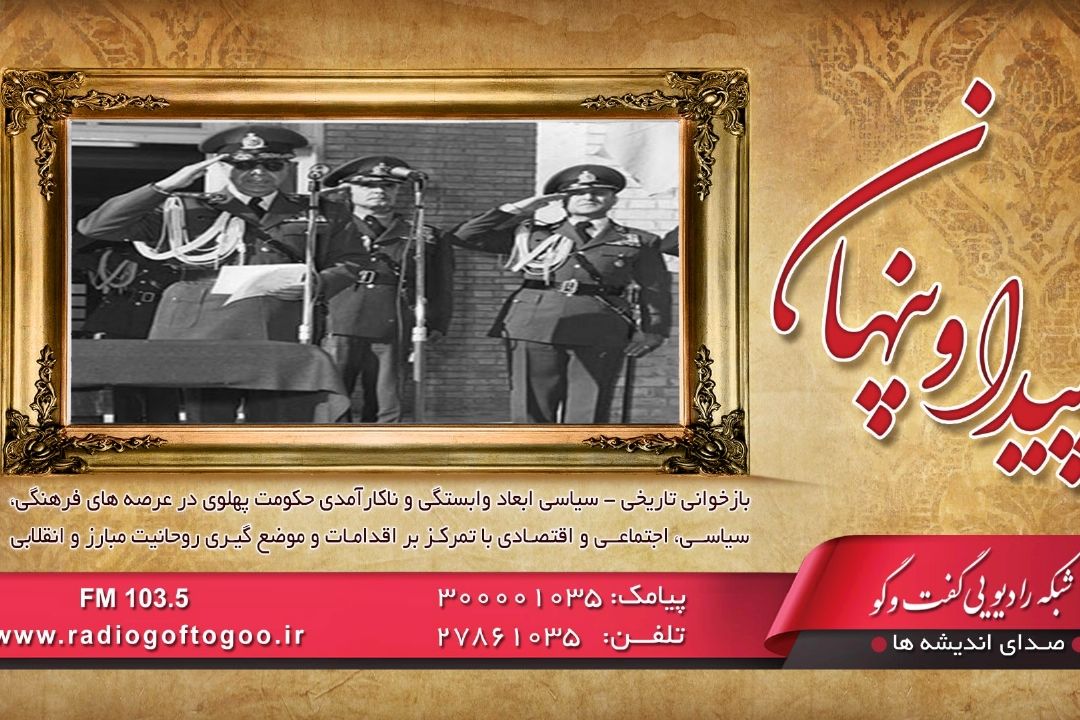 نقش عوامل خارجی درسقوط رژیم پهلوی