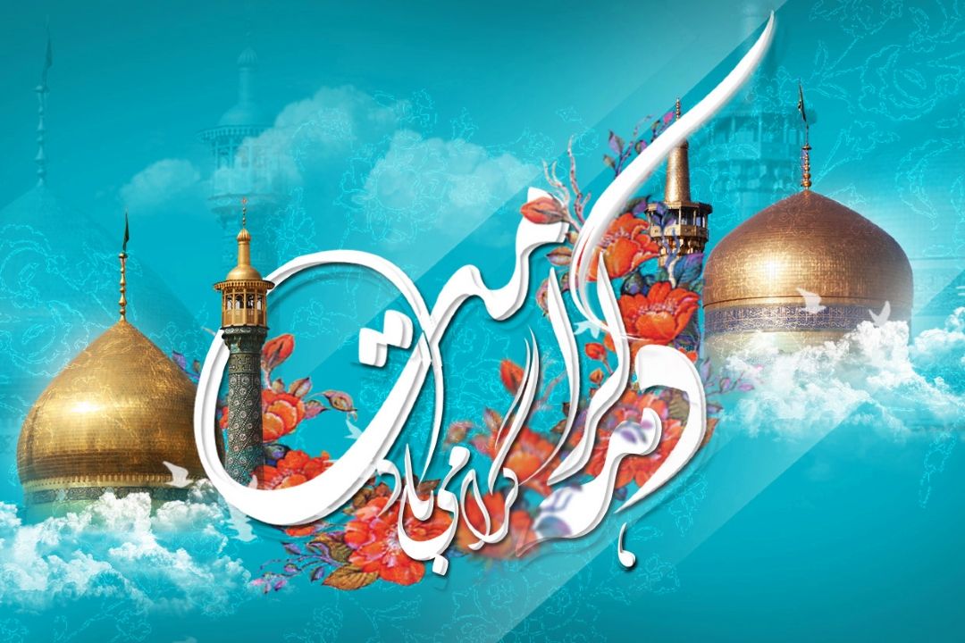 دهه كرامت گرامی باد