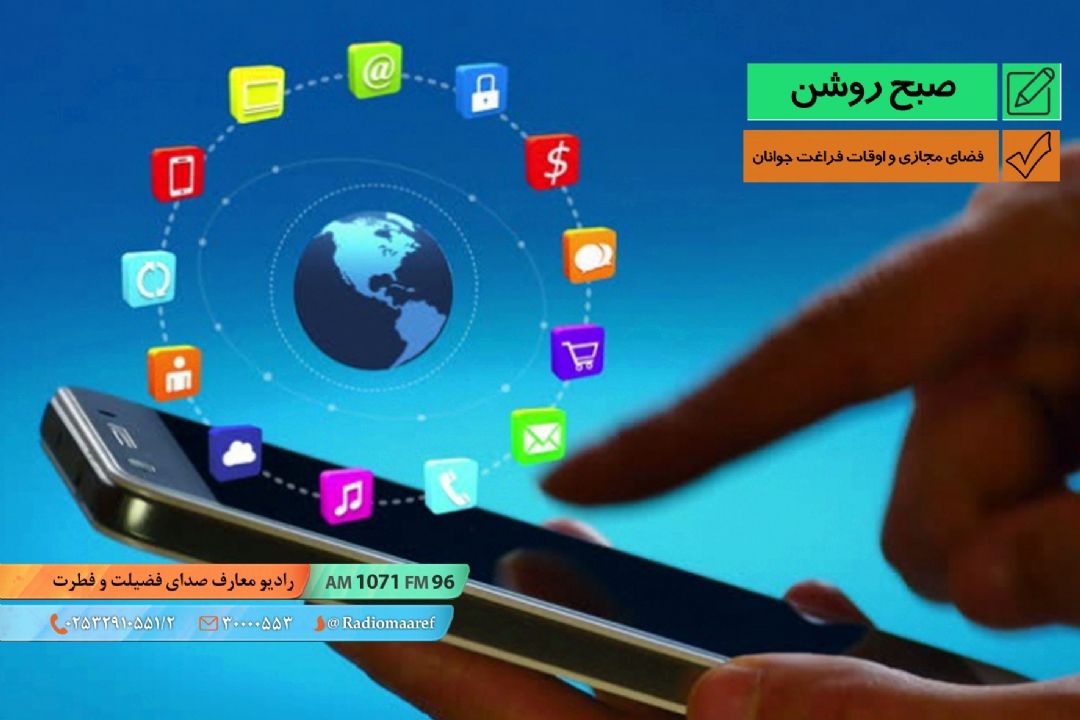 فضای مجازی و اوقات فراغت جوانان - روح الله مومن نسب