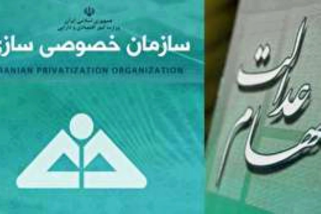  پایان توزیع سود سهام عدالت سال 96 